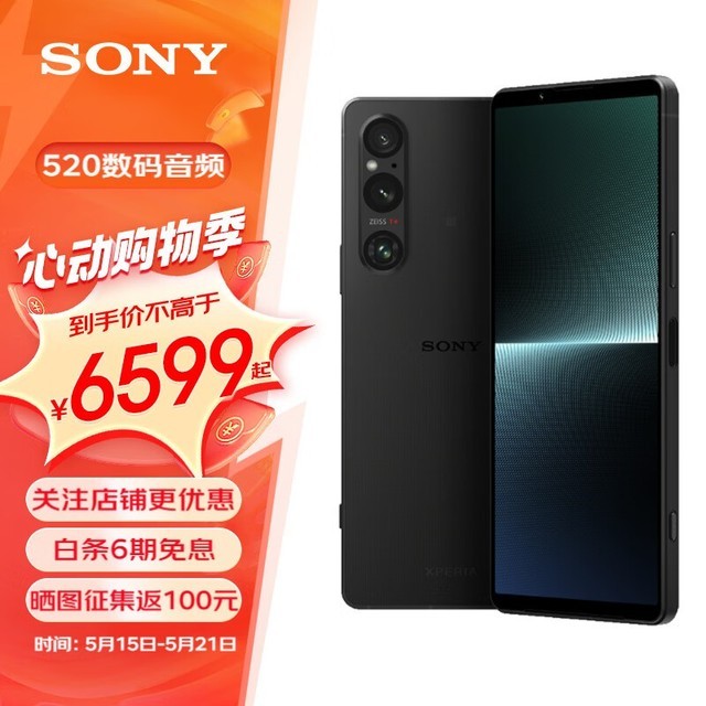  [Slow Handing] The price of Sony Xperia 1V flagship mobile phone is 6599 yuan