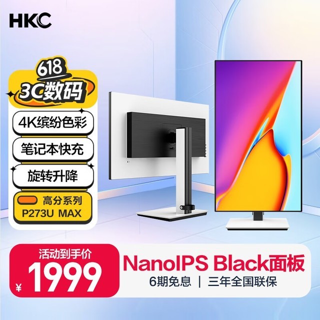 HKC P273U MAX