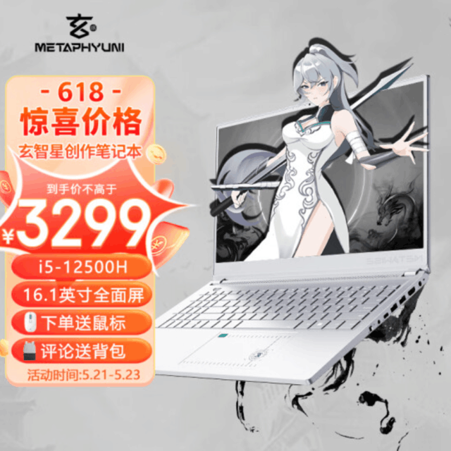 玄派618笔记本电脑大促！高性价比游戏本低至4699元！