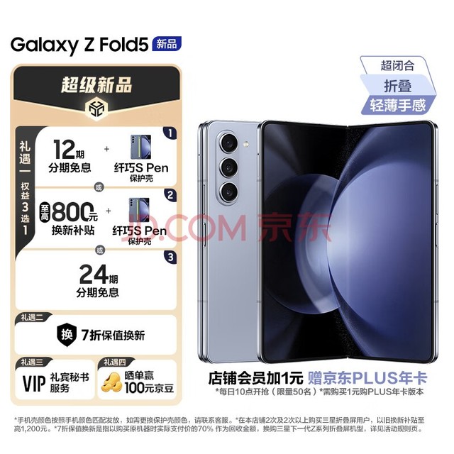 三星 SAMSUNG Galaxy Z Fold5 超闭合折叠 轻薄手感 12GB+512GB 5G手机 冰萃蓝