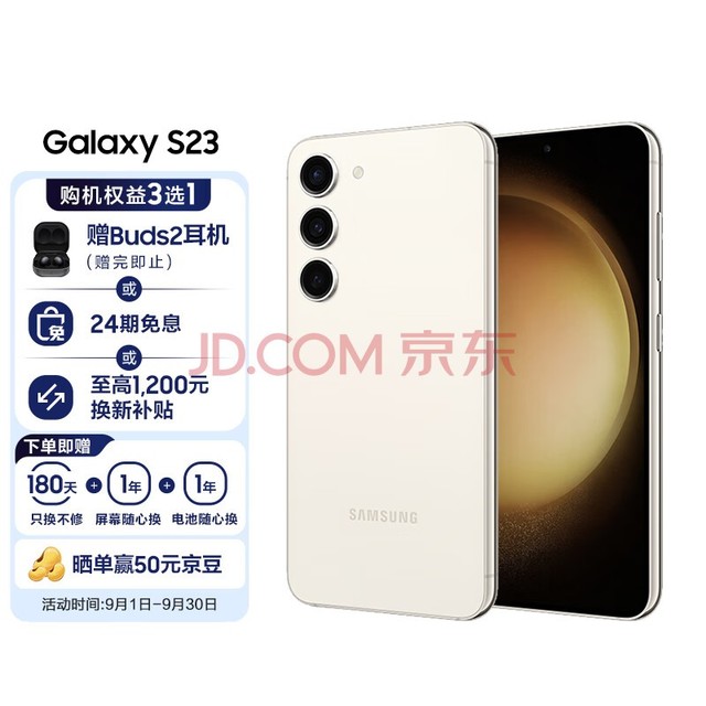 三星 SAMSUNG Galaxy S23 超视觉夜拍 可持续性设计 超亮全视护眼屏 8GB+128GB 悠柔白 5G手机