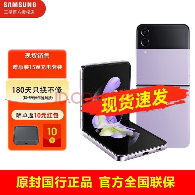 三星 SAMSUNG Galaxy Z Flip4 5G(SM-F7210)第四代折叠屏手机 幽紫秘境 8GB+256GB