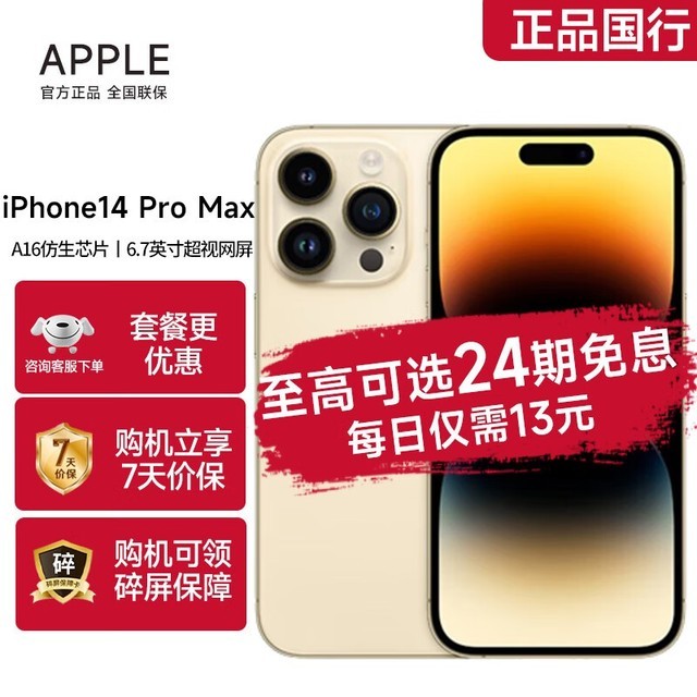 【手慢无】iPhone 14 Pro Max超值优惠，到手价仅7839元