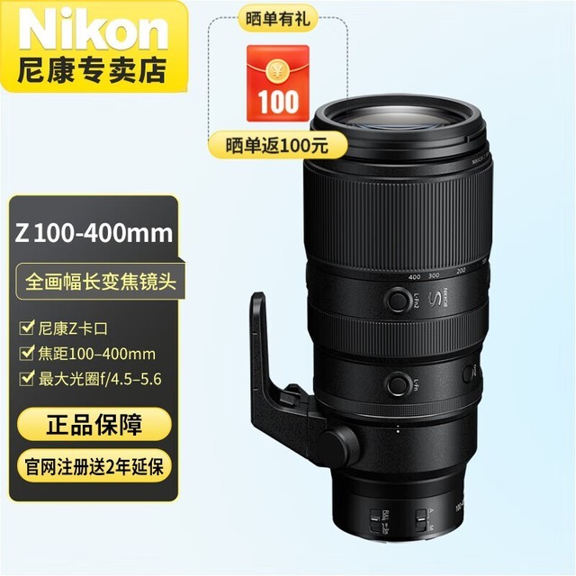 【手慢无】尼康Z100-400mm F4.5-5.6 VR S镜头 直降3581元