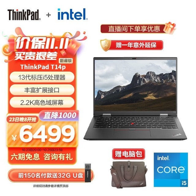 ޡThinkPad T14p칫ʼǱԽ6499Ԫ