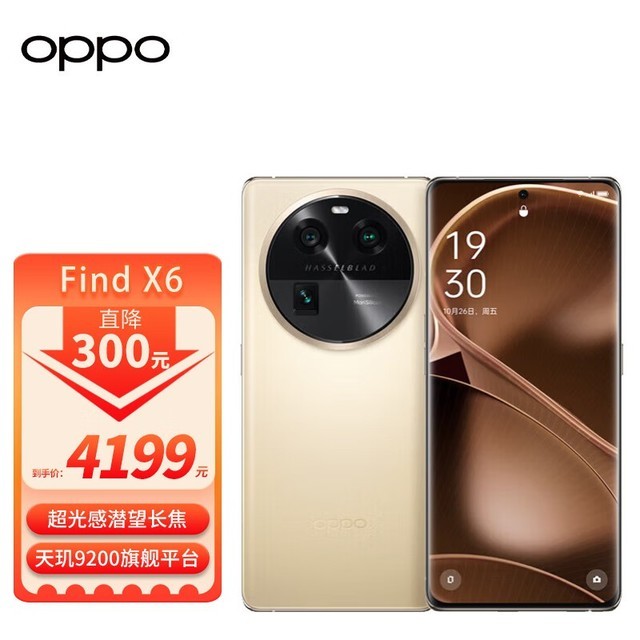 ޡOPPO Find X6ŻϮѩɽ߶콢ּ3774Ԫ