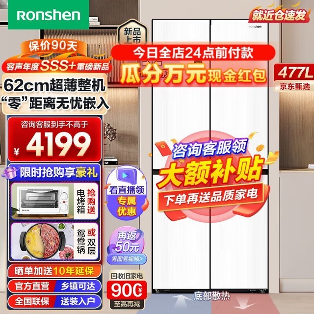 【手慢无】容声BCD-477WD3FPLA-ES51十字对开门冰箱 限时优惠3629元