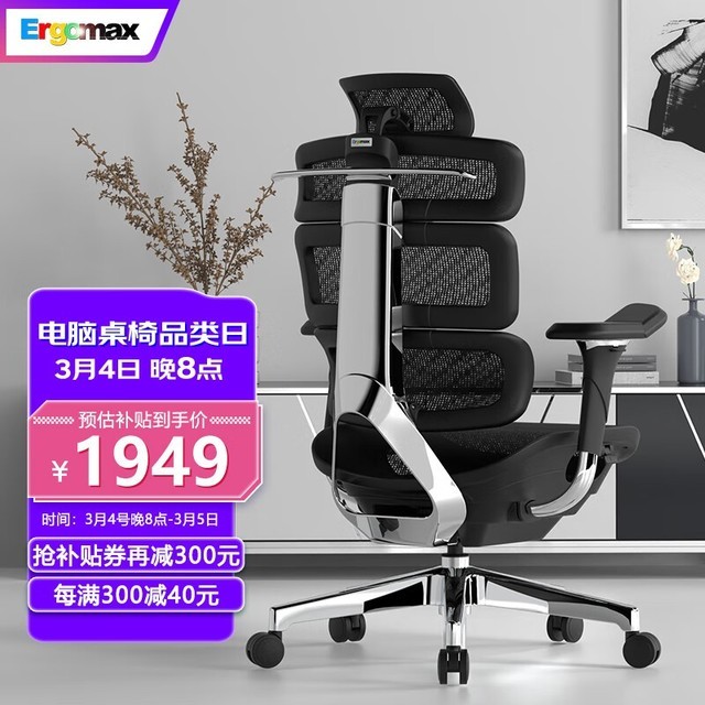 【手慢无】Ergomax 迩高迈思 Evolution2+ 人体工学电脑椅限时优惠1949元