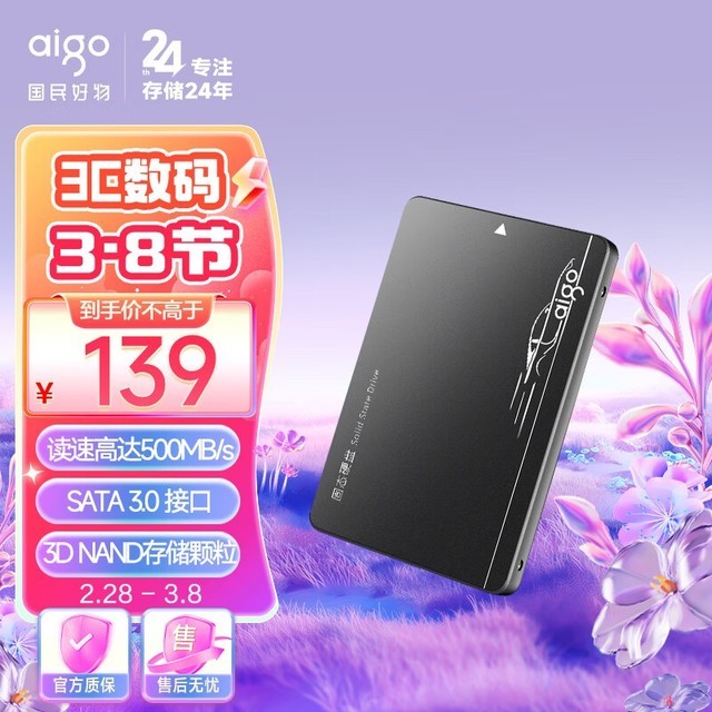 aigo S500(256GB)