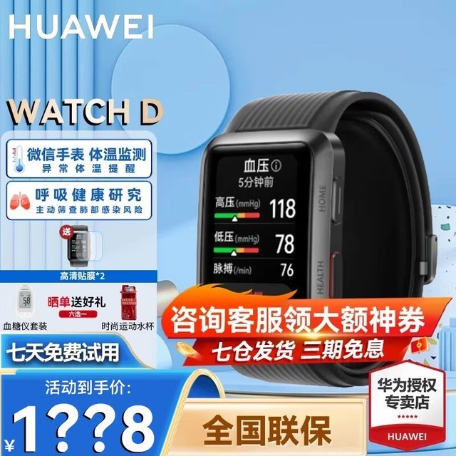 HUAWEI Watch D