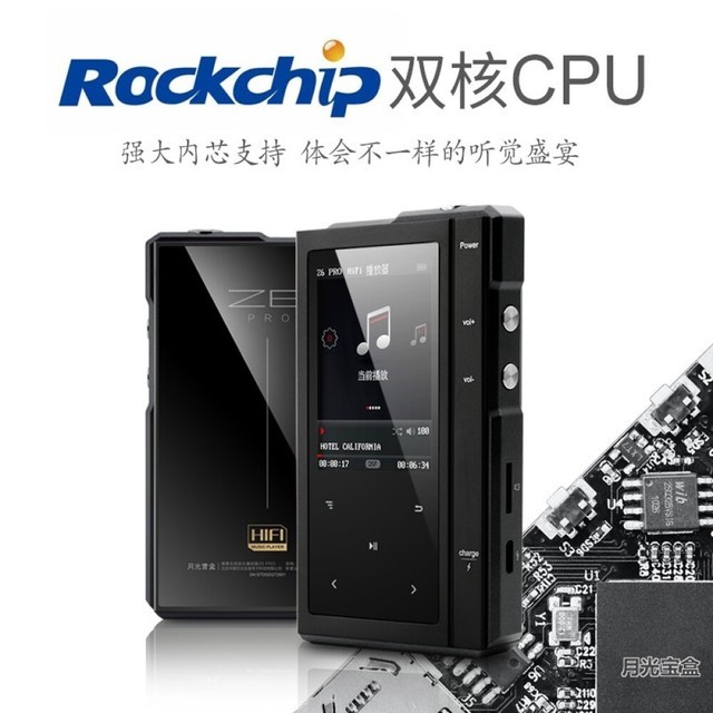 【手慢无】母带级音质，月光宝盒Z6Pro HIFI无损播放器仅售365元_数码影音音频-中关村在线