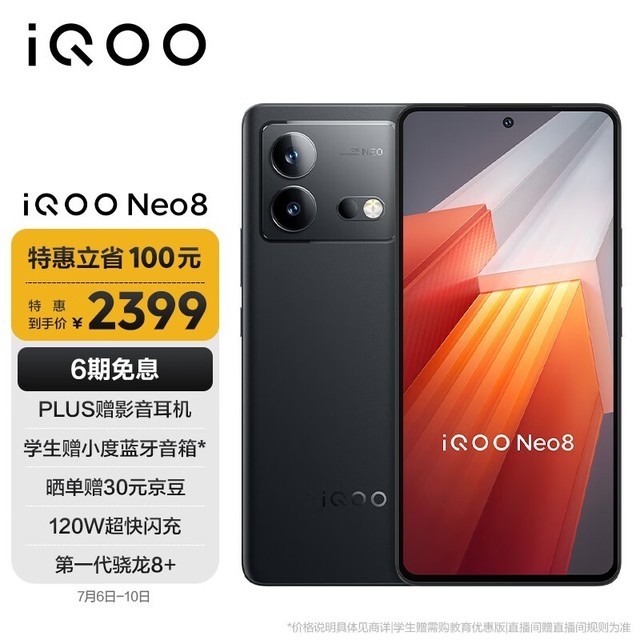 iQOO Neo5（12GB/256GB/全网通/5G版）
