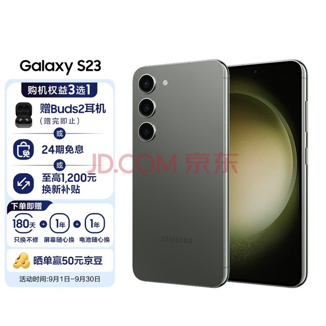 三星 SAMSUNG Galaxy S23 超视觉夜拍 可持续性设计 超亮全视护眼屏 8GB+128GB 悠野绿 5G手机