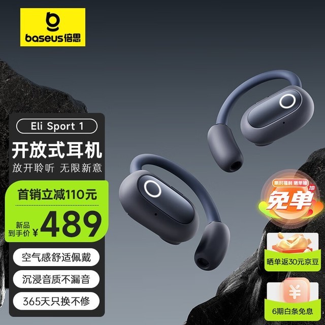 【手慢无】BASEUS倍思Eli Sport 1骨传导挂耳式动圈降噪蓝牙耳机仅售489元
