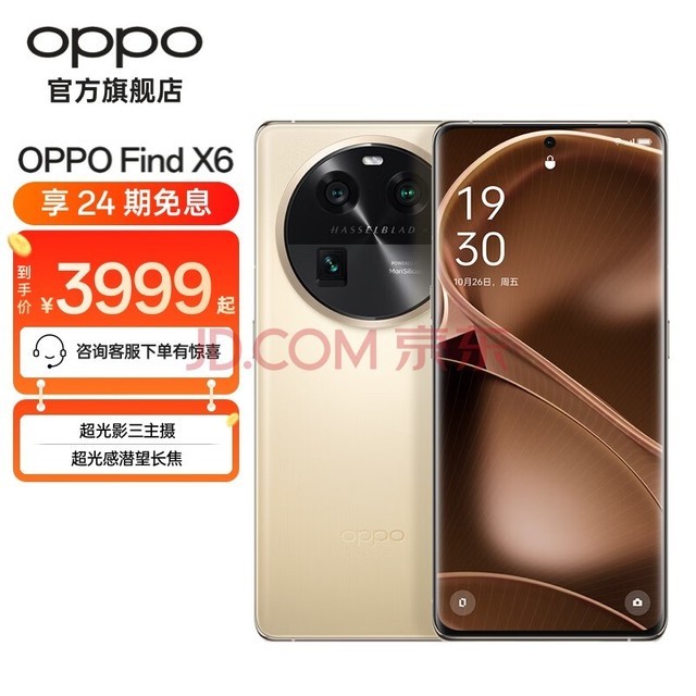 OPPO Find X6 Ӱ Ӱ 80W 9200콢оƬ 5Gֻ ѩɽ 12GB+256GB