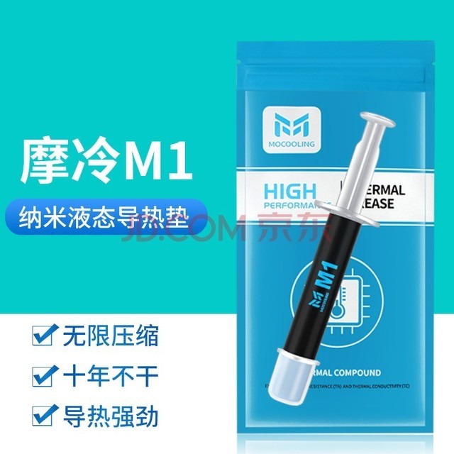  Molten M1 notebook video memory power supply thermal conductive gel liquid silicone grease pad is suitable for the 10 gram package of the Tianxuan Magic ROG, GP66, Shadow Genie 8, Shadow Knight game book