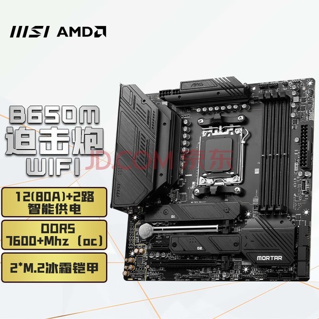 ΢ǣMSIMAG B650M MORTAR WIFI  ֧CPU7950X3D/7900X3D/7800X3D (AMD B650/AM5ӿڣ