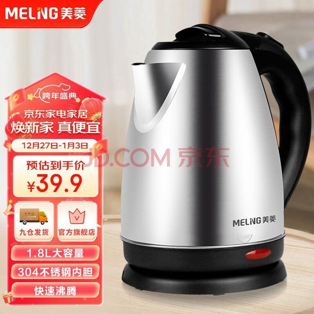 美菱（MeiLing）烧水壶热水壶电热水壶 304不锈钢电水壶 1.8L大容量 MH-1801银色