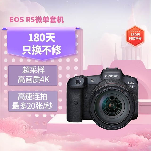【手慢无】佳能EOS R5相机特价28999元 新记录！_佳能 EOS R5_数码影音-中关村在线