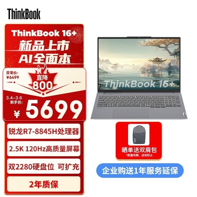 ThinkBook 16+ 2024 (R7 8845H/32GB/1TB/2.5K)