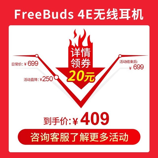 ޡΪFreeBuds 4E߶ؼ395Ԫ