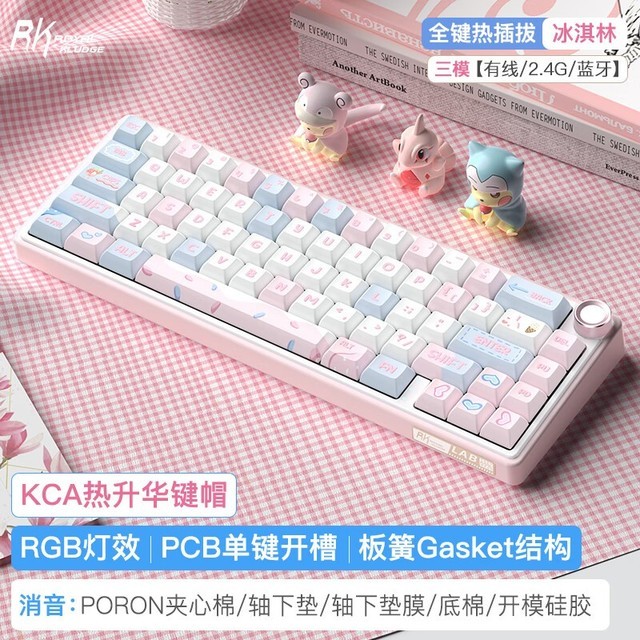 rk royal kludge R65 冰淇淋【烟青轴】三模版 RGB