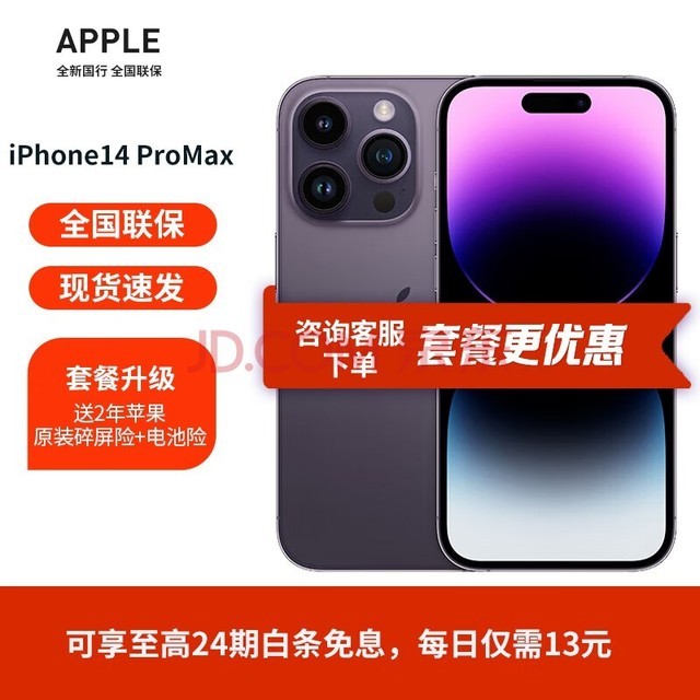 Apple ƻ iPhone 14ProMax ƻ14promax 5Gȫֻͨ ɫ 512G ٷ䣺12Ϣ