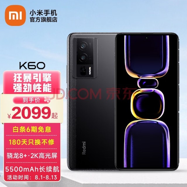 Redmi红米k60 5G手机小米 骁龙8+处理器 2K高光屏 5500mAh长续航 墨羽 16GB+512GB