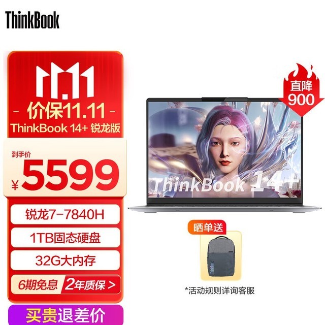 ޡThinkBook 14+ 2023ᱡ칫5599Ԫ 900Ԫ