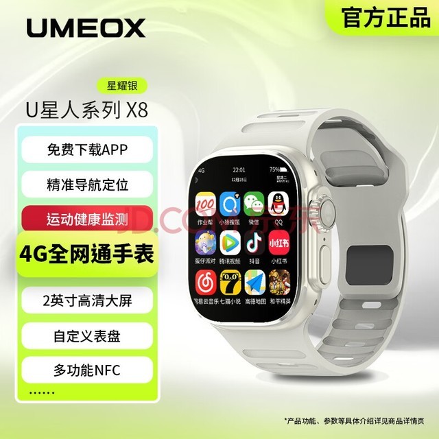 UMEOX 电话手表X8智能手表可插卡儿童电话手表高中生专用初中学生成人手机手表APP下载4G独立上网拍照录像 银