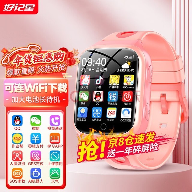 好记星【无游戏】智能儿童电话手表插卡4G卡通用学生移动电信版防摔游泳级防水wifi精准节日礼物 顶配版粉+加大电池+QQ微信+GPS+WIFI下载
