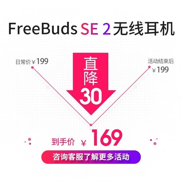 ޡΪ FreeBuds SE 2