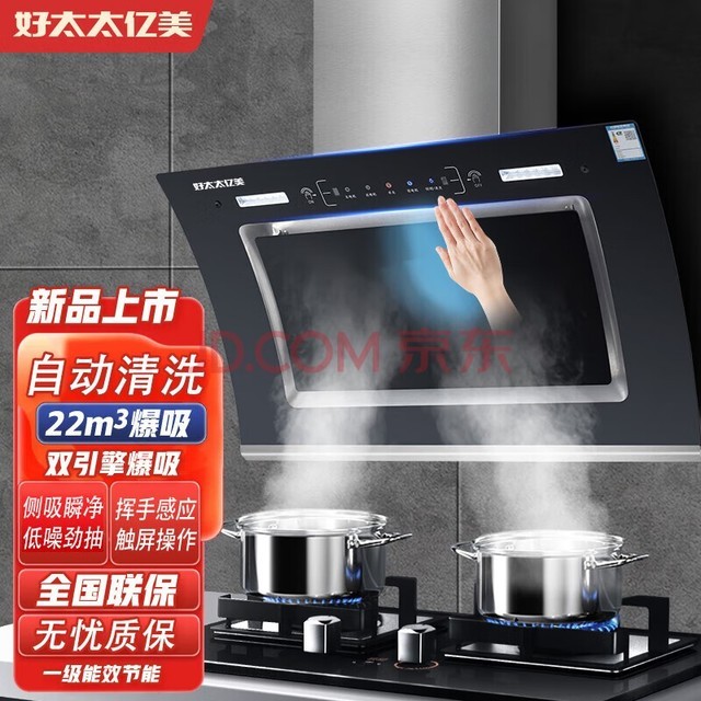 好太太亿美油烟机家用侧吸式抽油烟机双电机900宽五键清洗 22立方大吸力 CXW-238-839B900K