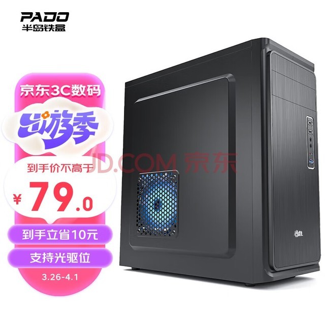 半岛铁盒（PADO）H5黑色 台式电脑主机箱 商务办公家用机箱（支持ATX主板支持光驱）