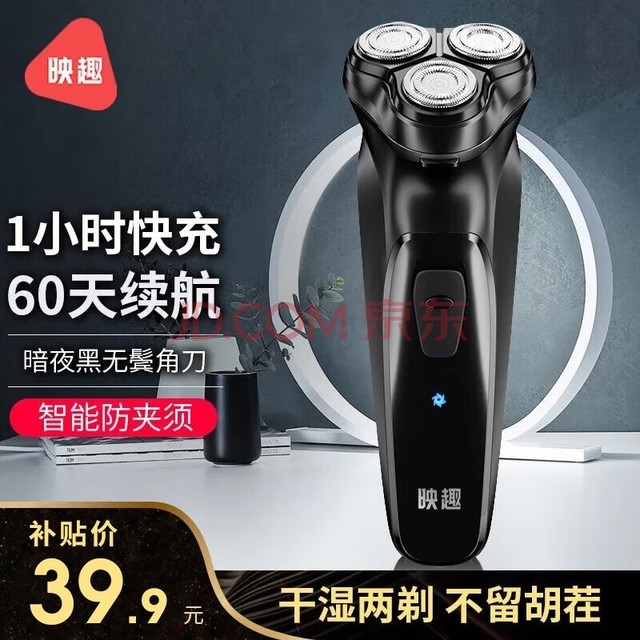 映趣 电动剃须刀男士刮胡刀充电式三刀头家用便携式轻便胡须刀送男友男士生日礼物 暗夜黑 普通装