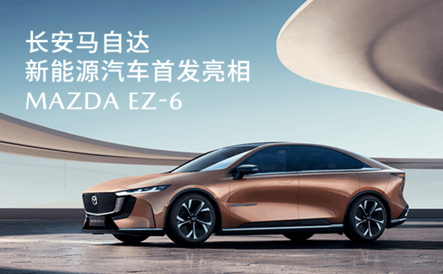 长安马自达EZ-6新款汽车亮相2024北京车展