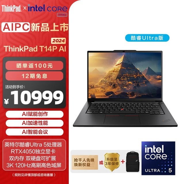 ThinkPad T14p AI 2024(Ultra5 125H/32GB/1TB/RTX4050/120Hz)