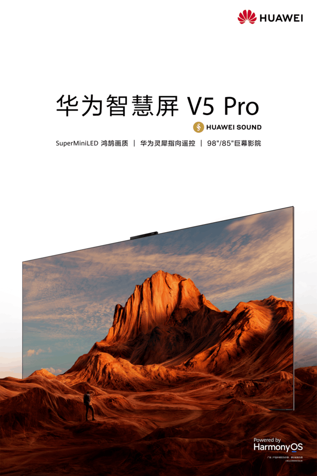 华为智慧屏V5Pro巨幕旗舰新品开售，购买立享2000元优惠福利