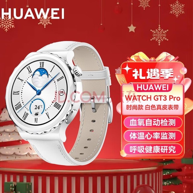 华为(HUAWEI)WATCH GT3 Pro 时尚款 43mm 女款 白色真皮表带 华为智能运动蓝牙手表 心率监测/血氧检测