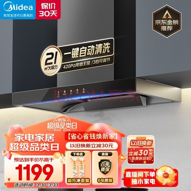 美的（Midea）抽油烟机家用自动清洗欧式21风量吸油烟机顶吸抽烟机脱排油烟机CXW-268-T201