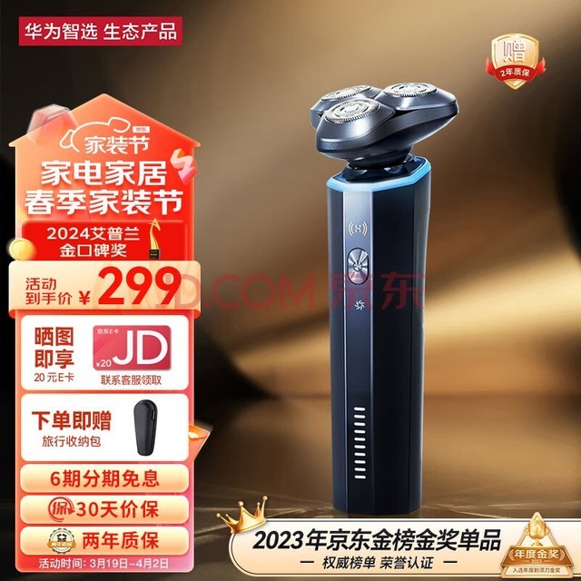 华为智选小适智能剃须刀【小推杆】专利月牙刀网/36万颗顺滑涂层/智能压力感应刮胡刀Ai501送男友送父亲