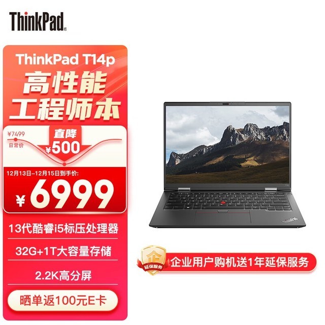 ThinkPad T14p 2023 (i5 13500H/32GB/1TB/2.2K)