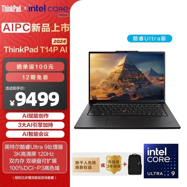 ThinkPad T14p AI 2024(Ultra9 185H/32GB/1TB/120Hz)