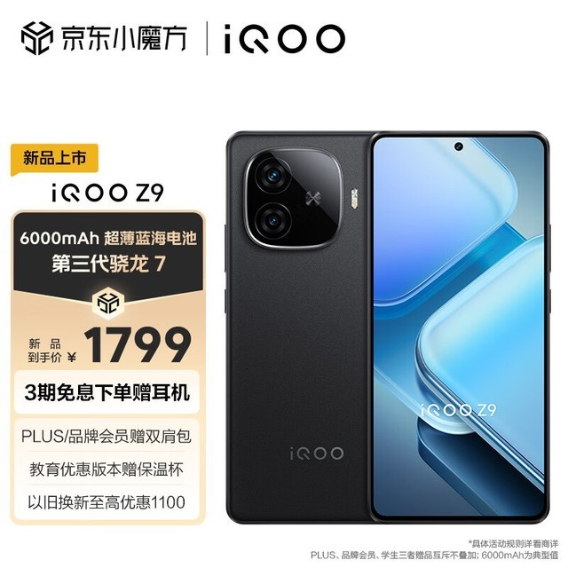 iQOO Z9(12GB/256GB)