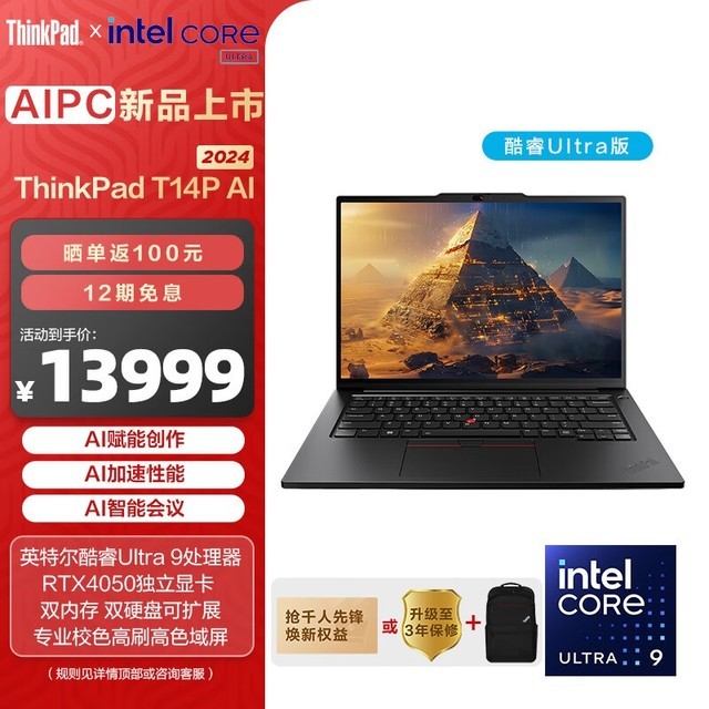 ThinkPad T14p AI 2024(Ultra9 185H/32GB/1TB/RTX4050/120Hz)