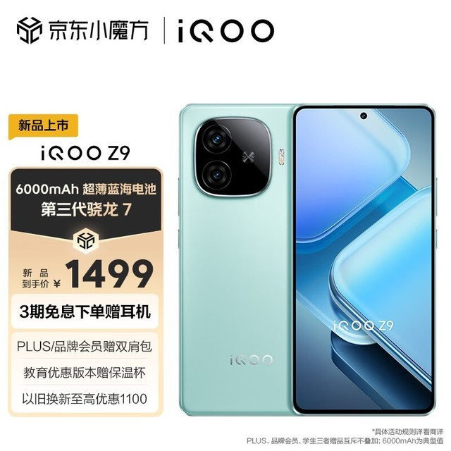  iQOO Z9(8GB/128GB)