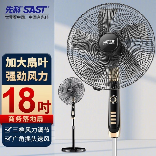 【手慢无】先科电风扇限时99元 到手价99元