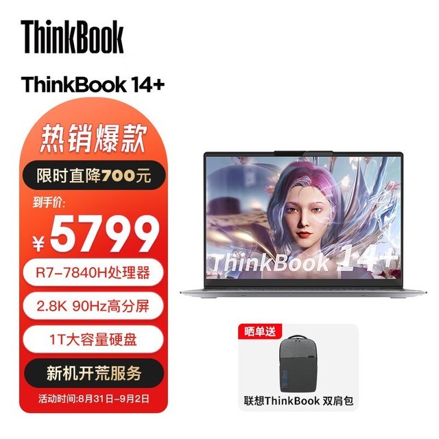 ޡThinkBook 14+ʱ5749Ԫ