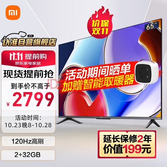 小米（MI）电视 A Pro 65英寸120Hz高刷2+32GB大存储4K金属全面屏远场语音65英寸护眼液晶平板电视机L65MA-AP