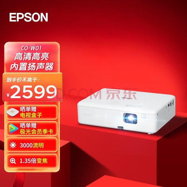 EPSONCO-W01 ͶӰ ͶӰǼ Ƽ ЯӰԺ 3000 WXGA 1.35佹